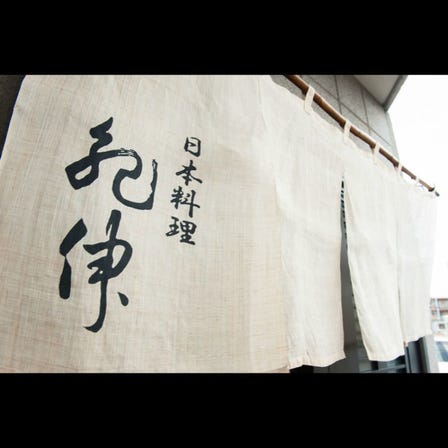 日本料理 紀伸