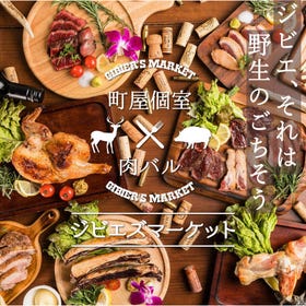 町屋個室 肉バルジビエズマーケット大門 濱松町店 新橋 居酒屋 Live Japan 日本旅遊 文化體驗導覽 町屋個室 肉バルジビエズマーケット大門 濱松町店 新橋 居酒屋 Live Japan 日本旅遊 文化體驗導覽
