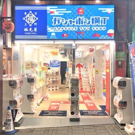 Fukumitsuya Okachimachi Shop/Gashapon Yokocho