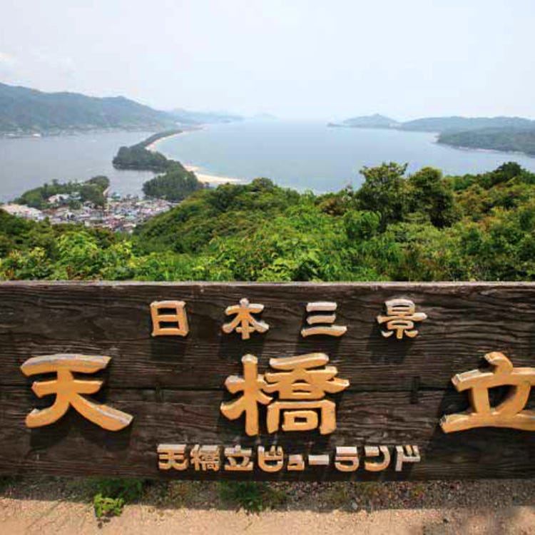 天橋立 天橋立 自然景觀 Live Japan 日本旅遊 文化體驗導覽