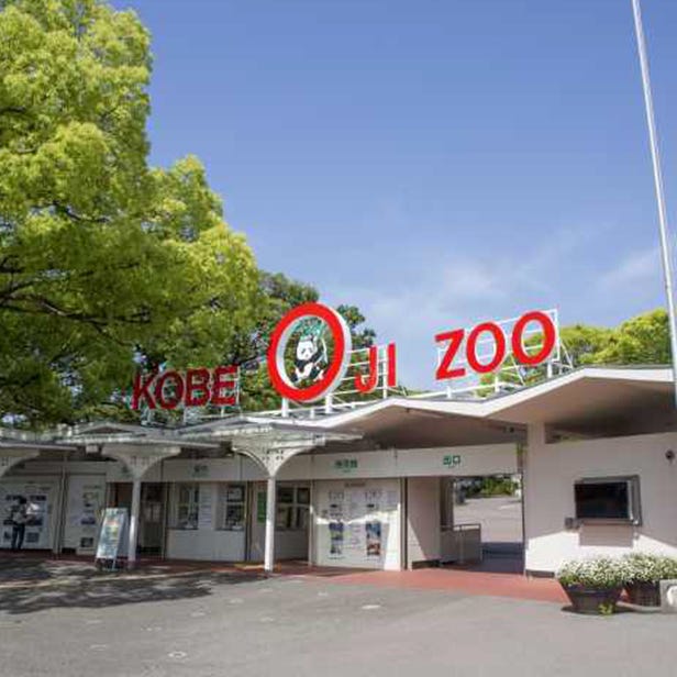 Kobe Oji Zoo