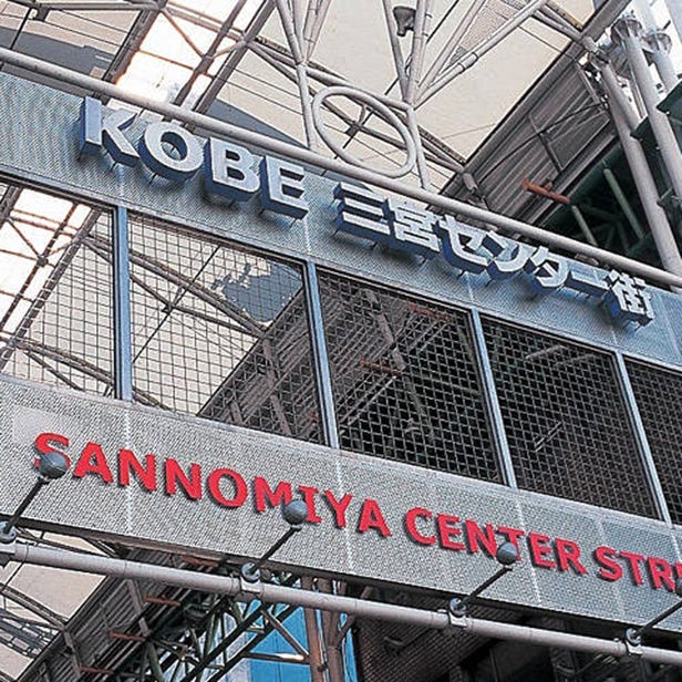 Kobe Sannomiya Center Gai Shopping Street