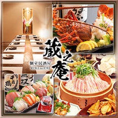 無制限 100種食べ飲み放題 すすきの個室居酒屋 蔵之庵 札幌 千歳 居酒屋 Live Japan 日本の旅行 観光 体験ガイド 無制限 100種食べ飲み放題 すすきの個室居酒屋 蔵之庵 札幌 千歳 居酒屋 Live Japan 日本の旅行 観光 体験ガイド