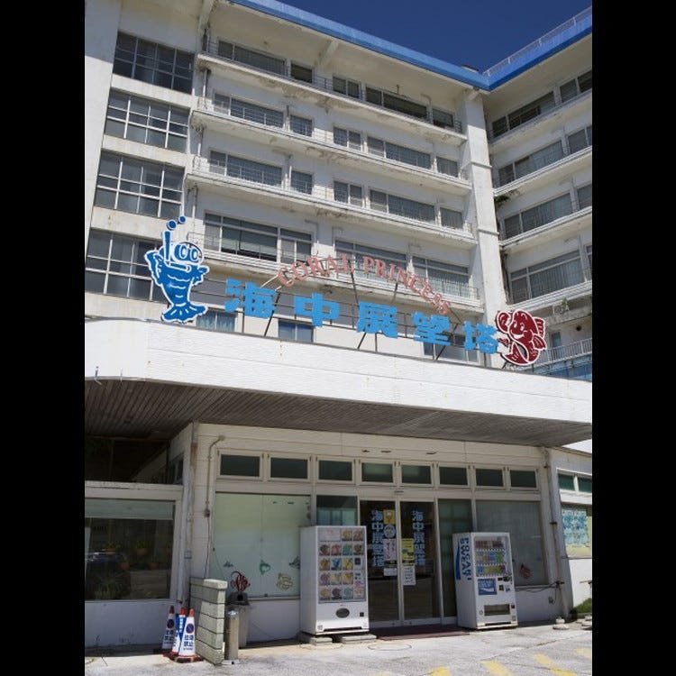 白濱海中展望塔 熊野古道 新宮 白濱 地標 遺址 紀念碑 Live Japan 日本旅遊 文化體驗導覽