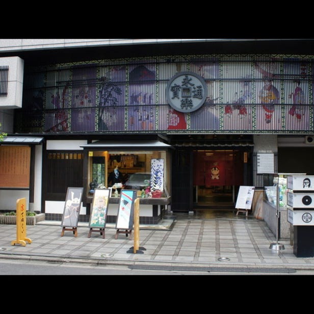 Eirakuya Hosotsuji Ihee Shoten Main Store