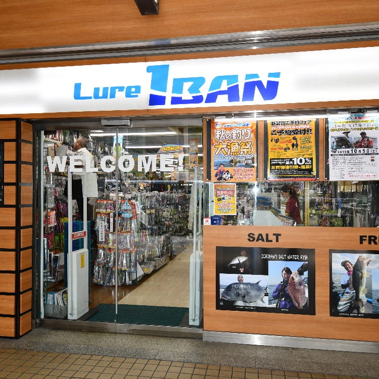ルアーフィッシングショップ1BAN (梅田・大阪駅・北新地|スポーツ用品 