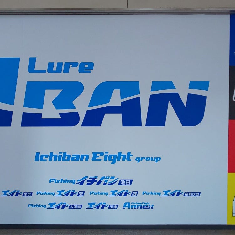 ルアーフィッシングショップ1ban 梅田 大阪駅 北新地 スポーツ用品専門店 Live Japan 日本の旅行 観光 体験ガイド