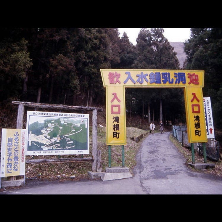 入水鐘乳洞 福島 郡山 磐城 其他自然景點 Live Japan 日本旅遊 文化體驗導覽