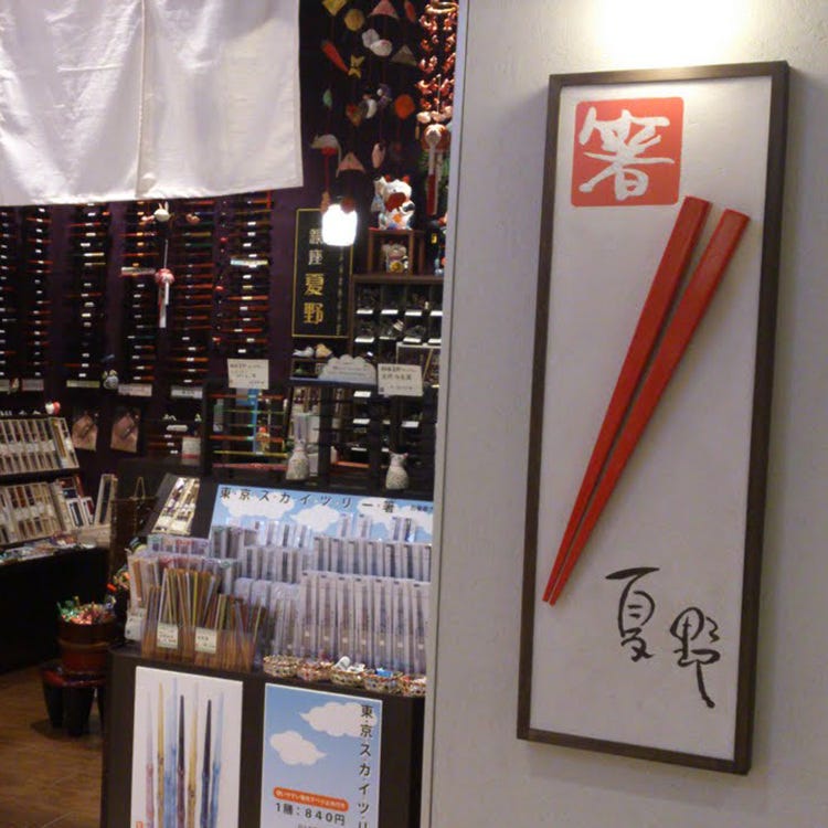銀座夏野 スカイツリータウンソラマチ店 両国 東京スカイツリー R 土産店 アンテナショップ 商品一覧 Live Japan 日本の旅行 観光 体験ガイド