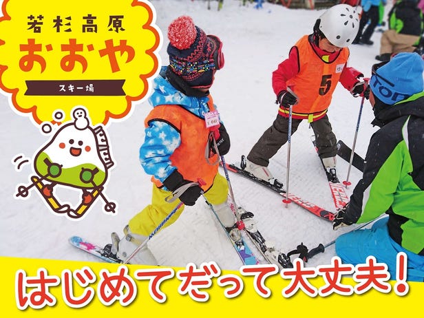 Wakasugi  Kogen Ohya  Ski