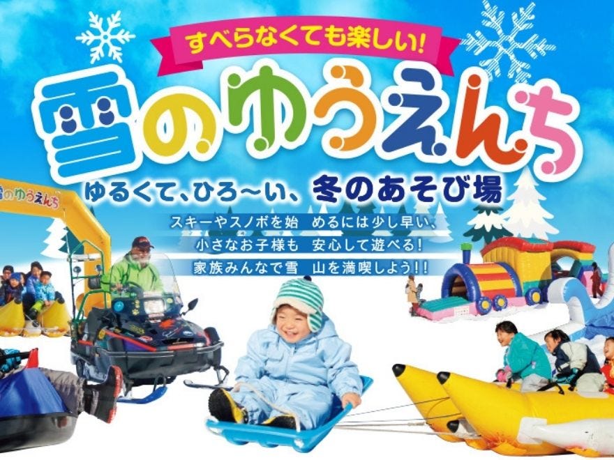 アップかんなべ 城崎温泉 スキー スノーボード Live Japan 日本の旅行 観光 体験ガイド アップかんなべ 城崎温泉 スキー スノーボード Live Japan 日本の旅行 観光 体験ガイド