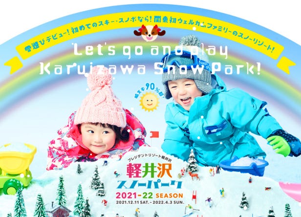 輕井澤滑雪樂園