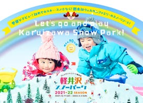 輕井澤滑雪樂園