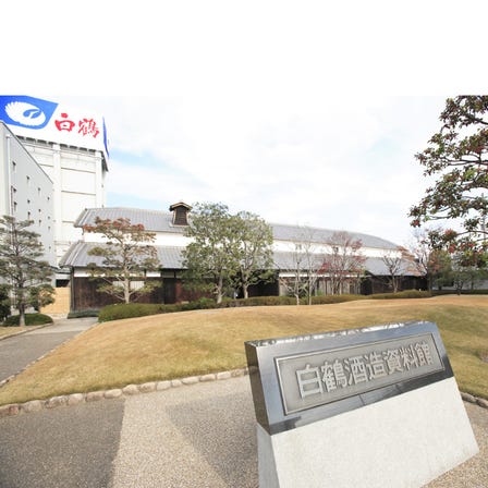 HAKUTSURU Sake Brewery Museum