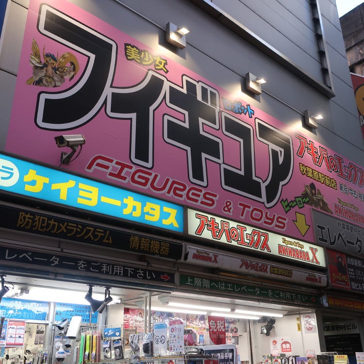 エックス秋葉原駅前店 秋葉原 土産店 アンテナショップ 商品一覧 Live Japan 日本の旅行 観光 体験ガイド エックス秋葉原駅前店 秋葉原 土産店 アンテナショップ 商品一覧 Live Japan 日本の旅行 観光 体験ガイド