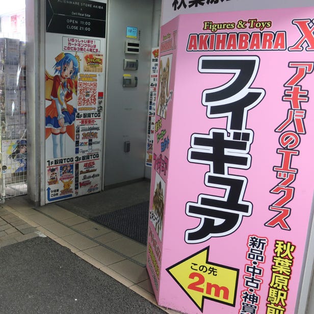 Akihabara X Station Front store