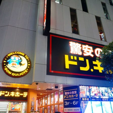 Don Quijote Shinjuku Tonanguchi Store.