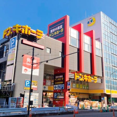 唐吉訶德中目黑本店(免稅10% + 最高7%折扣優惠券)