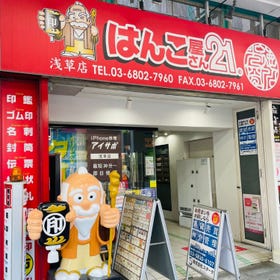 Hanko Shop 21 Asakusa