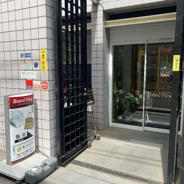 YOSHIKAWA Pawn Shop Gaienmae