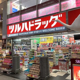 ツルハドラッグ戎橋店