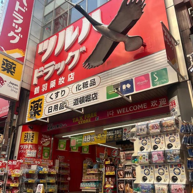 鶴葉藥妝道頓堀店