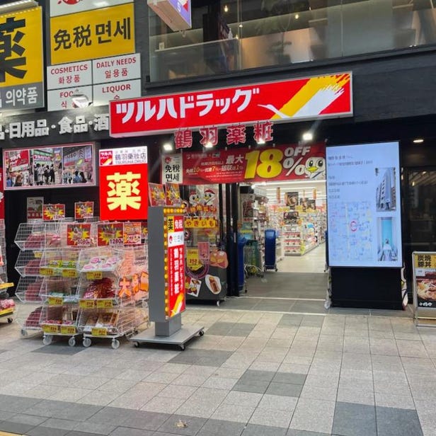 Tsuruha Drug Tanukikoji 5-chome Shop