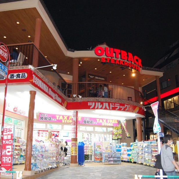 Tsuruha Drug Shibuya Centar-gai Shop