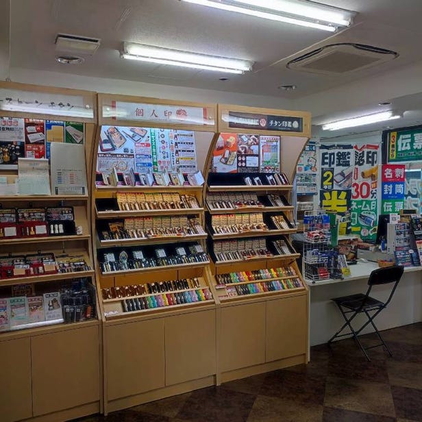 Hanko Shop 21 Shinsaibashi
