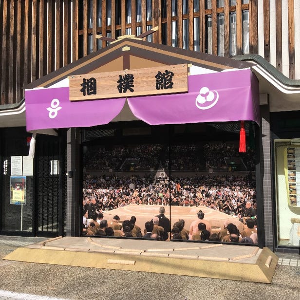 相撲館蹶速座
