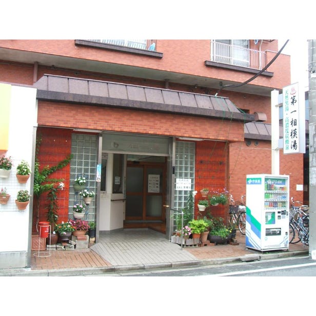 Daiichi Sagami-yu