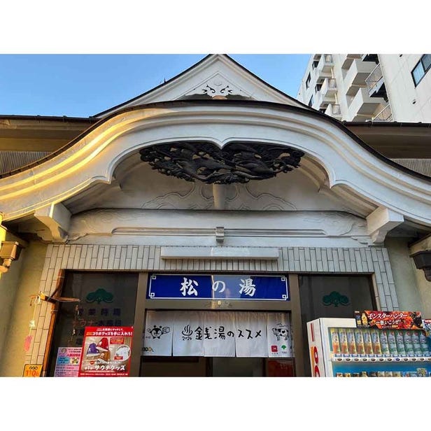 Matsuno-yu