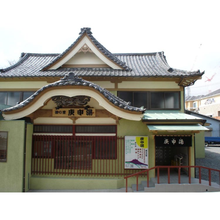 Koshin-yu (Itabashi / Nerima|Hot Springs (Onsen) & Bath Houses
