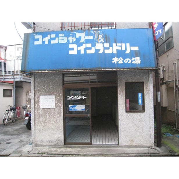 Matsuno-yu