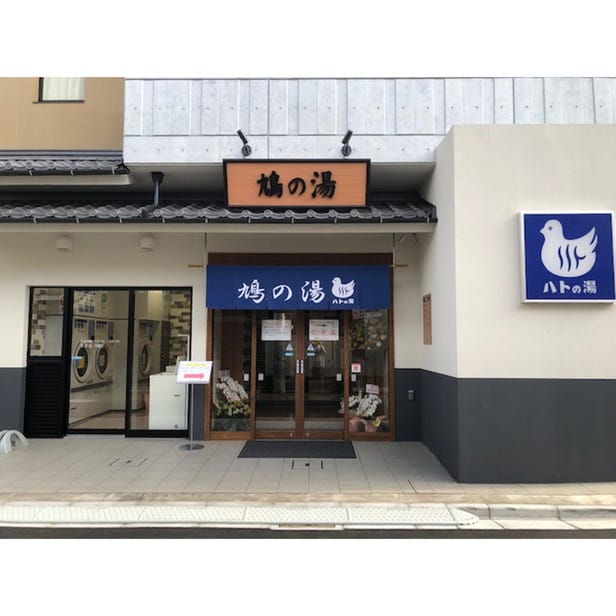 Hatonoyu