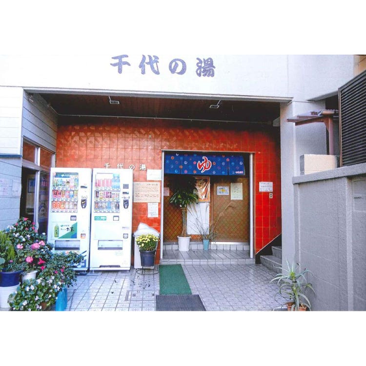 湯さま Chiyono-yu (Shibamata / Kita-Senju / Kameari|Hot Springs