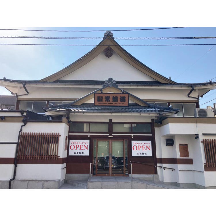 深川温泉 常盤湯