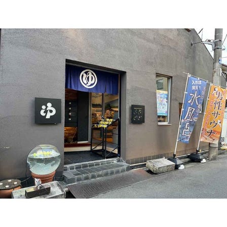 第二宝湯