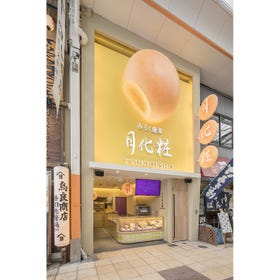 Aokishofuan Tsukigesho Namba store