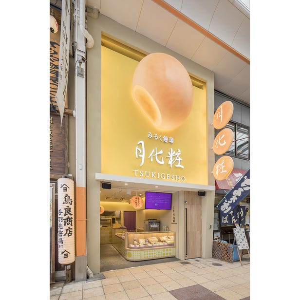Aokishofuan Tsukigesho Namba store