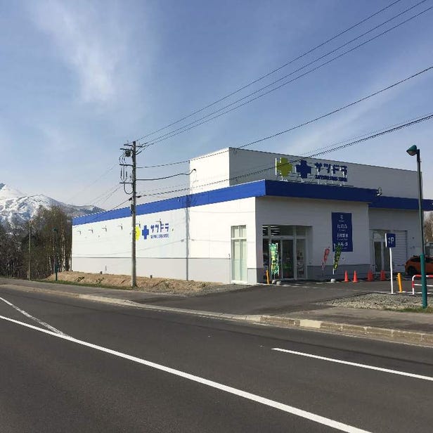サツドラニセコ元町店