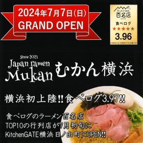 ラーメンむかん 橫濱日ノ出町店