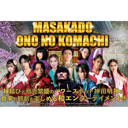 座show 神田明神