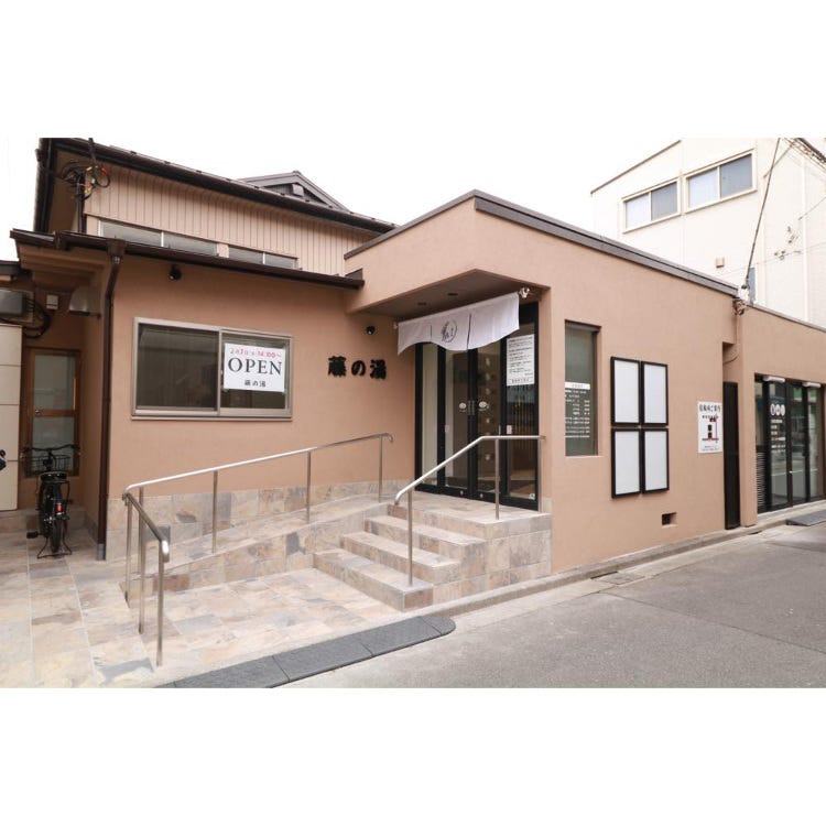 Fujino-yu (Ueno|Hot Springs (Onsen) & Bath Houses (Sento