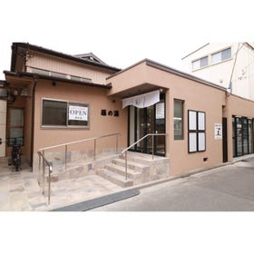 Fujino-yu