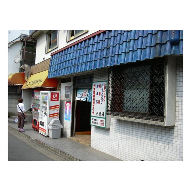 Suginami-yu