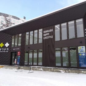 サツドラ ニセコビレッジ店