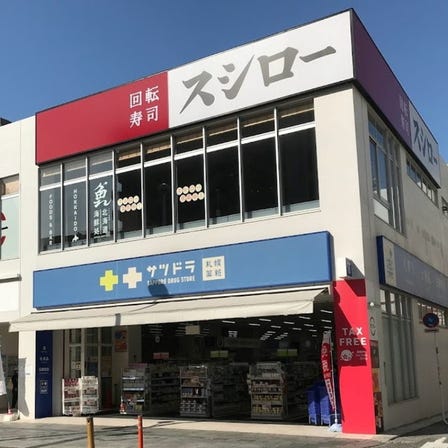 札幌药妆 冲绳国际通店