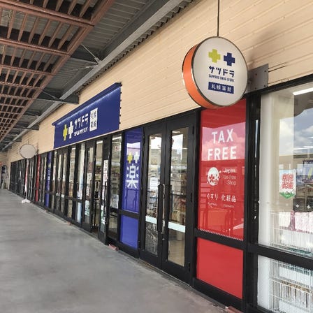 サツドラ 沖縄あしびなー店