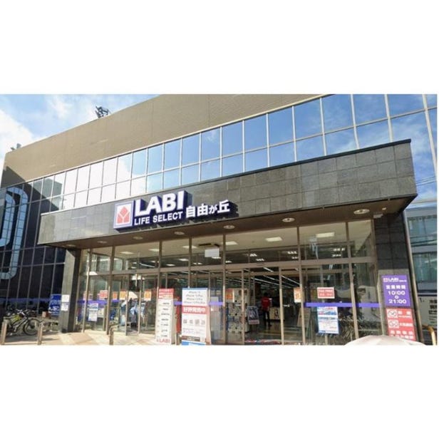 ヤマダデンキ LABI 自由が丘